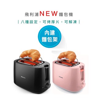 【超商免運 | 快速出貨】飛利浦 電子式 智慧型烤麵包機 土司機 HD2582/84