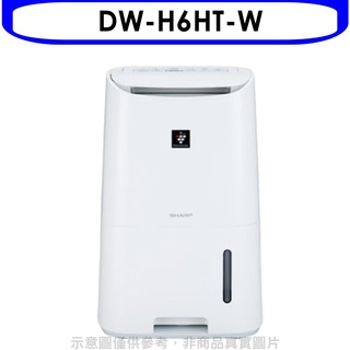 《可議價》SHARP夏普【DW-H6HT-W】6L自動除菌離子清淨除濕機 (1)