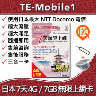 日本 Docomo 上網 網卡 網路 無限 吃到飽 上網卡