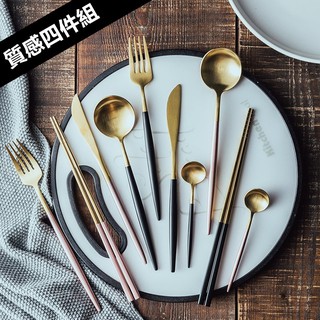 環保餐具 金屬拉絲餐具四件組 不鏽鋼餐具 湯匙 筷子 刀子 叉子 不銹鋼餐具組【RS846】