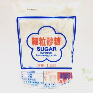 揚泓 細粒砂糖 1kg ◇ 細砂糖 細砂 ◇ 小松樹屋