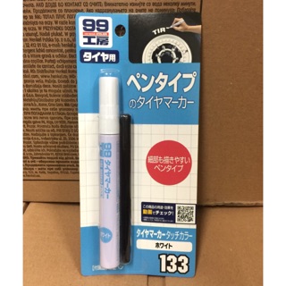 【阿齊】SOFT99 99工房 輪胎用漆筆 日本製 輪胎筆（白色）