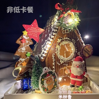 米林香 聖誕薑餅屋材料包 【現貨2日出貨】