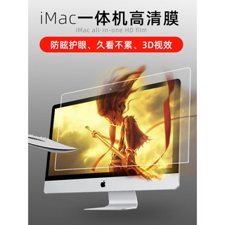 蘋果iMac一體機電腦高清屏幕膜21.5寸iMac27顯示器保護貼膜防刮擦防眩光護眼送貼膜工具│秒殺全場│