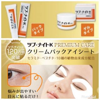 ✿朵朵日本✿ 日本Tsubu Night Pack眼部油脂粒肉芽 眼霜 眼膜 肥皂