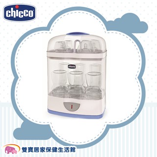 全新品公司貨 chicco 2合1電子蒸氣消毒鍋 二合一蒸氣式 奶瓶消毒 殺菌