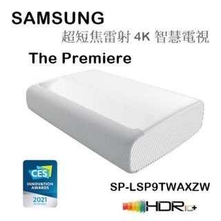 ！！！最殺價！！SAMSUNG The Premiere 超短焦雷射 4K SP-LSP9TWAXZW
