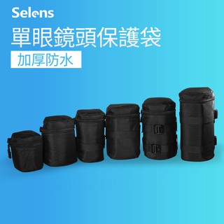 Selens 單反相機鏡頭筒 鏡頭袋 鏡頭包 鏡頭套 鏡頭桶 加厚內膽包保護防撞鏡頭腰包 防水