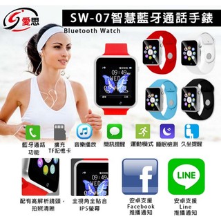 【東京數位】 全新 智慧手錶 IS 愛思 SW-07 藍牙智慧通話手錶 全視角全貼合IPS屏