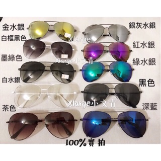 台灣出貨 🇹🇼台灣製 金屬質感時尚飛行太陽眼鏡 明星墨鏡 彩色墨鏡 抗UV400