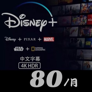 Disney plus 共享 合租 Disney+ 迪士尼Pixar Marvel 會員 4K 帳戶 HDR會員