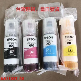 現貨 EPSON 原廠 003 連續 供墨 墨水 L3110 L1110 L3150 L5190 L5196 L3116