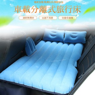 充氣床 汽車用植絨後排氣墊床 轎車休旅車車載後座睡床 床墊附充氣泵 意樂鋪