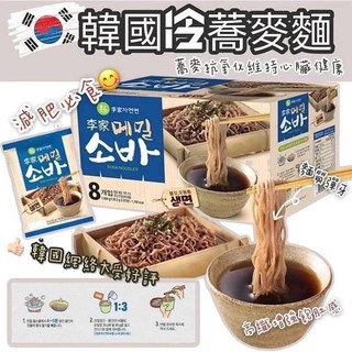 ✨現貨不用等 ✨ 🇰🇷韓國李家冷蕎麥麵，冷麵、涼麵夏天必吃、開胃消暑🌞 (1)