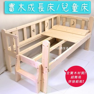 現貨中!第二代雙龍柱 超簡便組裝 實木兒童成長床/兒童床/少年床/嬰兒床/拼接床