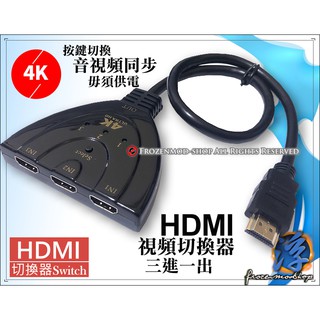 3進1出 HDMI 1.4切換器 視頻分配器 分線器 分頻器接電視投影