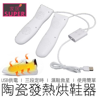 (USB供電) TPC陶瓷發熱烘鞋器 乾鞋器 干鞋器 烘鞋器 暖鞋器 烘鞋機 家電 【24H出貨】