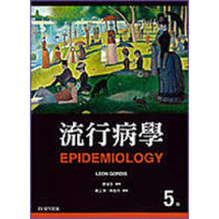 <讀好書>流行病學(Epidemiology)第5版 /藝軒 / 9789865666965