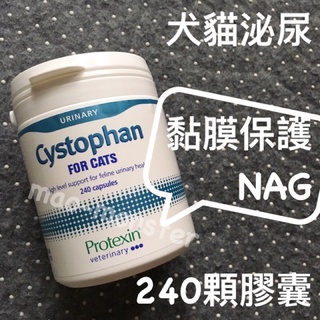 原廠現貨Protexin Cystophan for Cats 安泌利 240顆膠囊