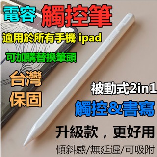 【台灣保固】apple pencil主動式 電容筆 ipad觸控 手寫筆平板繪畫 電繪筆 手機觸控筆 適用於蘋果安卓