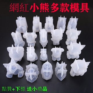 【Q先生】台灣熱銷抖音網紅水晶滴膠模具 多款小熊模具 幾何動物矽膠 立體獨角獸 祈福兔 矽膠模具
