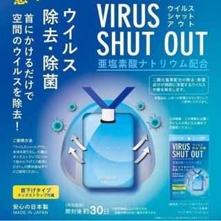 「日本直送」現貨在台 保證正品 日本製 TOAMIT VIRUS SHUT OUT 防護掛頸隨身卡單入