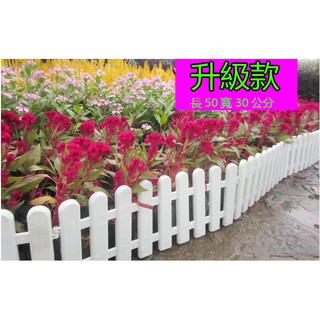圍籬柵欄【50x30cm】柵欄 圍欄 田園花園籬笆《直播館》