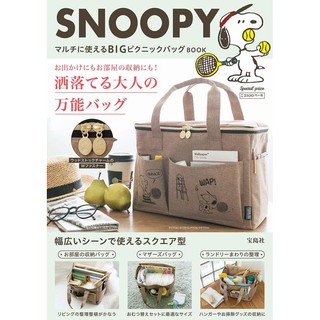 ◎日本販賣通◎(現貨供應!) SNOOPY 史努比 マルチに使えるBIGピクニックバッグ BOOK 附:收納袋