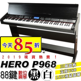 （嘟嘟牛奶糖）88鍵電鋼琴黑白兩色 P968電鋼琴 獨家保固 USB 鋼琴力度鍵 升級踏板 液晶顯示