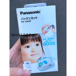 【現貨】免運 Panasonic 國際牌 2020 ER3300P W 境內版 兒童電動理髮器 兒童理髮機 ER3300
