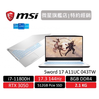msi 微星 Sword 17 A11UC 043TW 電競筆電 i7/8G/512GB/RTX3050