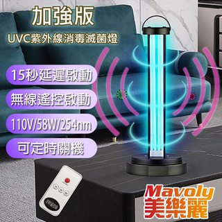 《全新品 出清》加強版UVC 紫外線殺菌燈 110V/58W 消毒滅菌燈 (三段定時/附遙控器) C-0373 (1)