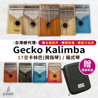 台灣公司貨+開箱影片🔥 拇指琴 卡林巴琴 Gecko 17音 卡林巴 單板實木 箱式琴 送調音器 送原廠盒