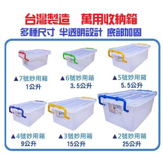 ◆台灣製造塑膠箱◆玩具箱 透明 萬用箱 整理箱 收納箱 置物 衣物箱 書箱 收納 堆疊 附蓋【CF-04A-00697】