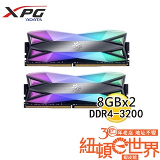 ADATA 威剛 XPG D60G DDR4 3200 8GBx2 RGB 炫光超頻記憶體 紐頓e世界