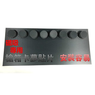 ❰24小時出貨❱台灣制造 上蓋磁吸胋片卡夢超厚鐵板50X20 45X20 45X15 45X10 (可特殊規格客制)釣蝦