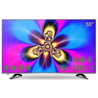 【電視賣場】全新 55吋4K LED電視含數位功能採用LG/BOE IPS面板 特價$9500元