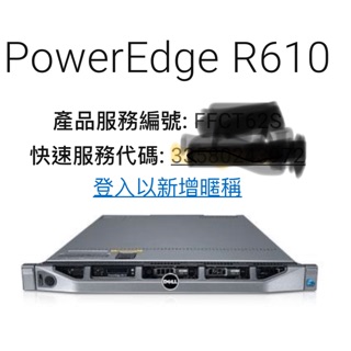 Dell PowerEdge R610 伺服器
