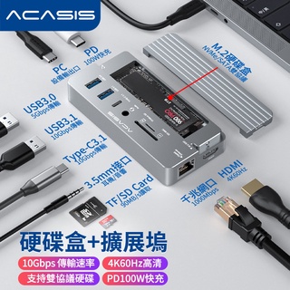 ACASIS 10合一擴展塢M.2硬盤盒nvme/ngff 固態硬碟盒擴展器轉換器macbook pro(CM073）