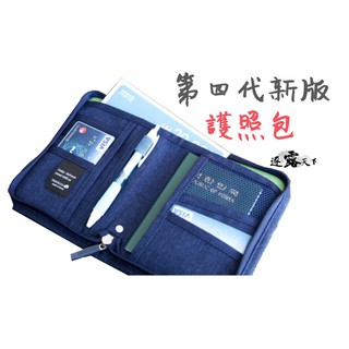 現貨 第四代 韓版護照包 旅行護照證件包 收納包 證件包 票據包