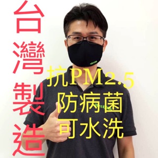 最新😷抗PM2.5可水洗環保♻️口罩