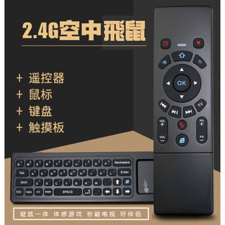 2.4G迷你無線空中鍵盤飛鼠/遙控器 電腦 智慧電視 電視盒 安博盒子