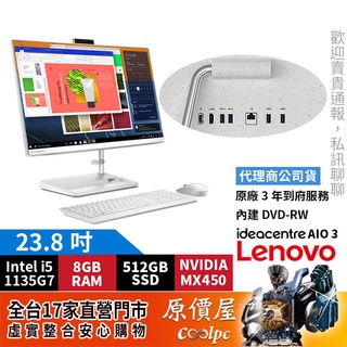 Lenovo IdeaCentre AIO 3【買就送喇叭】i5-獨顯/23.8吋AIO一體機/原價屋