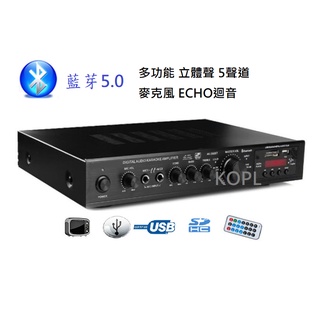 藍芽5.0 5.1聲道 325W 多功能擴大機 卡拉OK ECHO迴音 藍芽/USB/FM/AUX