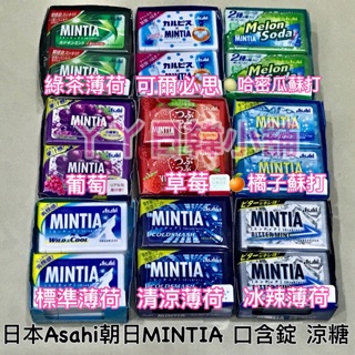 現貨❤日本Asahi 朝日 MINTIA 口含錠 涼糖 喉糖糖果葡萄草莓可爾必思薄荷糖7g50粒日本零食日本代購日本帶回