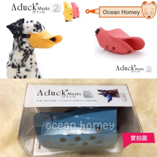 🔝Aduck現貨▶Aduck原裝正品 Aduck2代日本流行鴨嘴寵物彩色口罩防咬