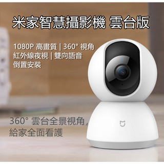 小米智慧攝影機雲台版 1080P版 2K版 台灣可用 360°視角 紅外夜視 雙向對話
