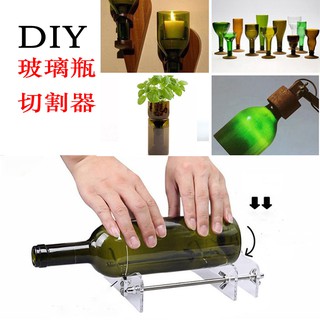 現貨 玻璃瓶切割器 酒瓶切割器 DIY玻璃裝飾 切酒瓶工具 切瓶器 割瓶器 Diy切酒瓶工具