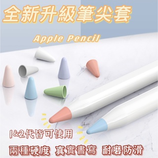 PZOZ適用於Apple蘋果Pencil筆尖保護套一代2二代iPencil筆頭iPad筆套applepencil紙膠帶類