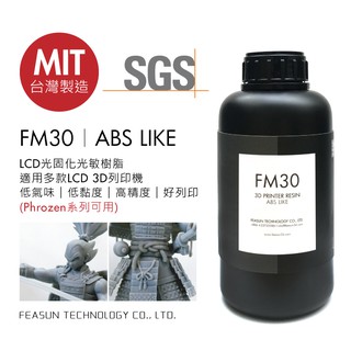【3D列印光敏樹脂】SGS認證 ABS Like 淺灰FM30 列印樹脂 LCD 3d樹脂 台灣製 Phrozen可用